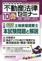 不動産法律セミナーのバックナンバー (6ページ目 30件表示) | 雑誌