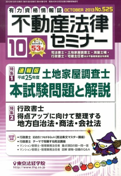 不動産法律セミナー 2013年10月号 (発売日2013年09月20日) 表紙
