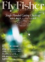 FLY FISHER（フライフィッシャー） 2013年09月21日発売号 表紙