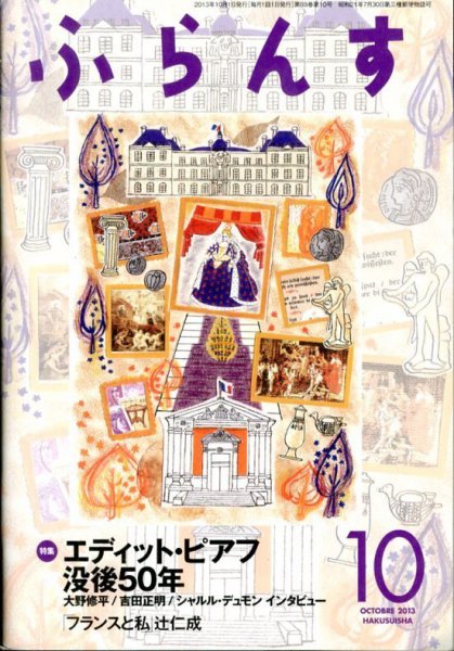 ふらんす 10月号 (発売日2013年09月23日) 表紙