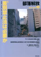 部落解放 10月号 (発売日2013年09月24日) 表紙