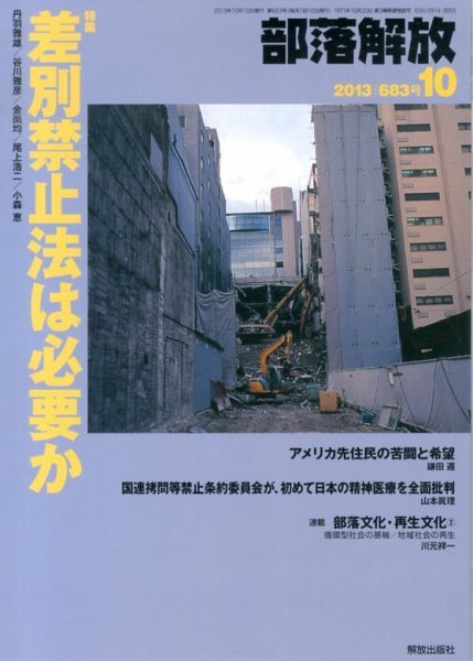 部落解放 10月号 (発売日2013年09月24日) 表紙