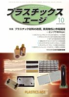 プラスチックスエージ 10月号 (発売日2013年09月21日) 表紙