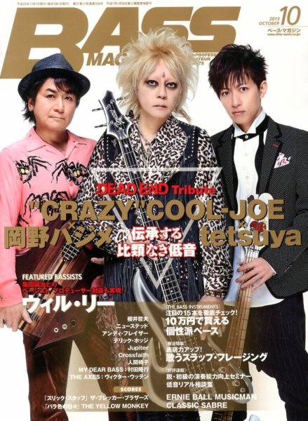 BASS MAGAZINE（ベースマガジン） 10月号 (発売日2013年09月19日) 表紙