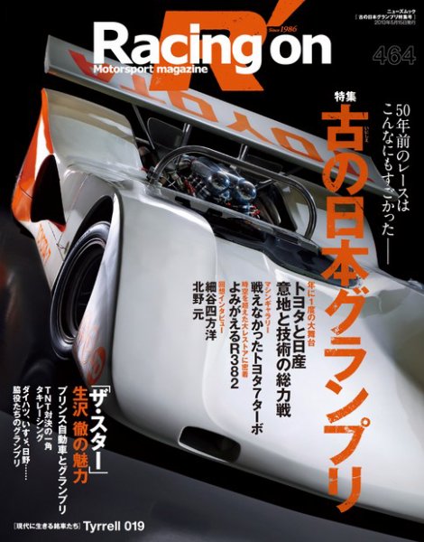 Racing on(レーシングオン) No.464 (発売日2013年04月01日) 表紙
