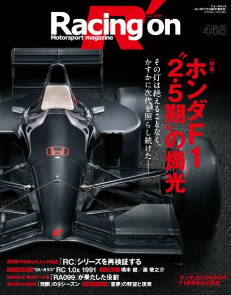 Racing on(レーシングオン) No.465 (発売日2013年06月01日) 表紙
