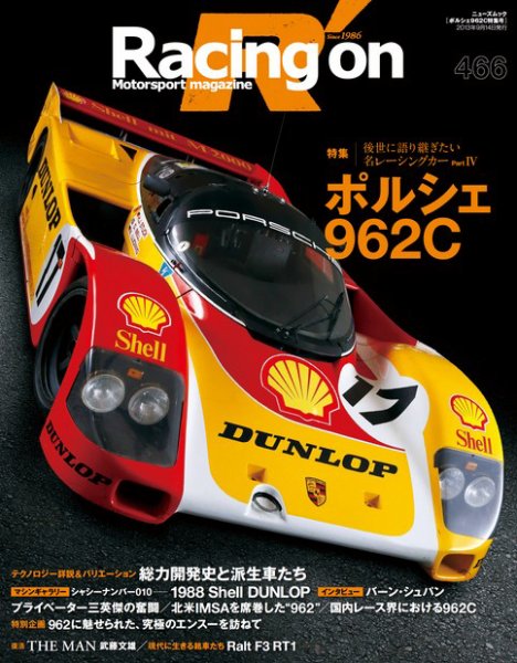 Racing on(レーシングオン) No.466 (発売日2013年08月01日) 表紙