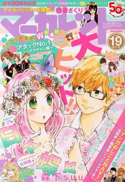 マーガレット 9 号 13年09月05日発売 雑誌 定期購読の予約はfujisan