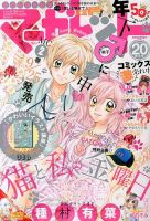 マーガレットのバックナンバー 4ページ目 45件表示 雑誌 定期購読の予約はfujisan