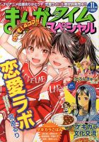 まんがタイムスペシャル 11月号 (発売日2013年09月21日) 表紙