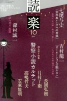 読楽 10月号 (発売日2013年09月21日) 表紙