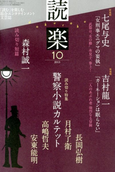 読楽 10月号 (発売日2013年09月21日) 表紙