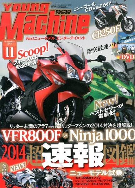 ヤングマシン電子版 11月号 (発売日2013年09月24日) 表紙