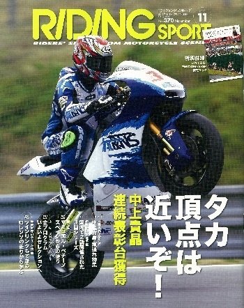 RIDING SPORT（ライディングスポーツ） 2013年11月号 (発売日2013年09月24日) 表紙