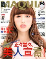 MAQUIA（マキア） 11月号 表紙