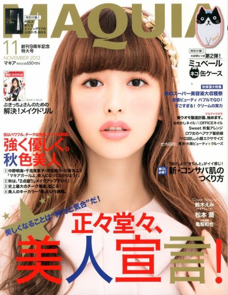 MAQUIA（マキア） 11月号 (発売日2013年09月23日) 表紙