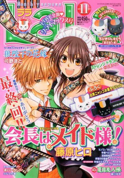 LaLa (ララ)  11月号 (発売日2013年09月24日) 表紙