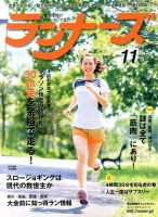 ランナーズ 11月号 表紙