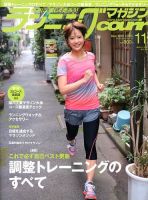 ランニングマガジン・クリール（courir）  11月号 表紙