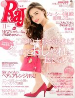 Ray（レイ） 11月号 表紙