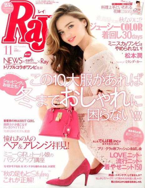 Ray（レイ） 11月号 (発売日2013年09月23日) 表紙