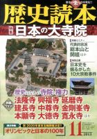 歴史読本 11月号 (発売日2013年09月24日) 表紙