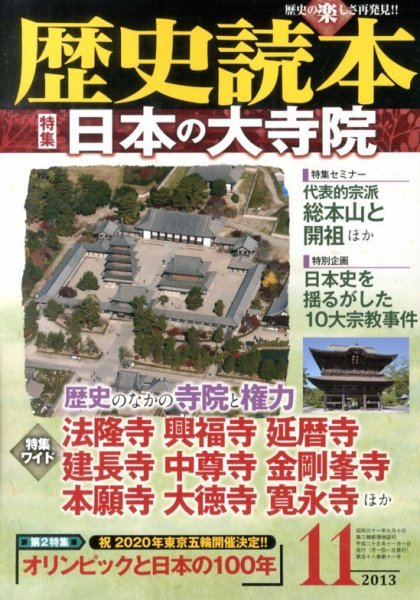 歴史読本 11月号 (発売日2013年09月24日) 表紙
