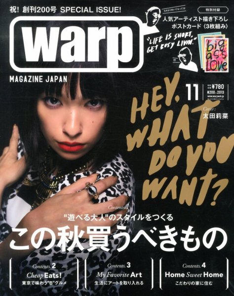 warp MAGAZINE JAPAN（ワープ・マガジン・ジャパン）  2013年11月号 (発売日2013年09月24日) 表紙