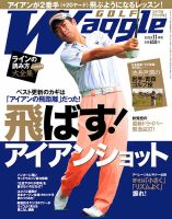 Waggle（ワッグル） 2013年11月号 表紙