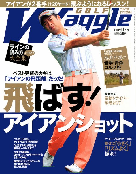 Waggle（ワッグル） 2013年11月号 (発売日2013年09月21日) 表紙