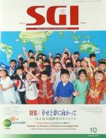 グラフSGI 10月号 (発売日2013年09月21日) 表紙