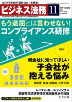 ビジネス法務 2013年11月号 表紙