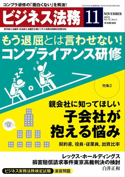 ビジネス法務 2013年11月号 (発売日2013年09月21日) 表紙