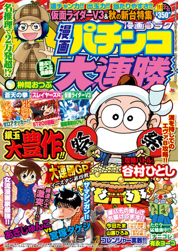 谷村ひとし　パチンコ漫画まとめ 谷村ひとし先生の名作パチンコ漫画3作品『パチプロ探偵ナナ