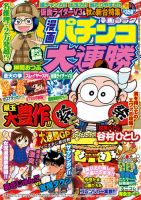 漫画パチンコ大連勝 11月号 (発売日2013年09月23日) 表紙