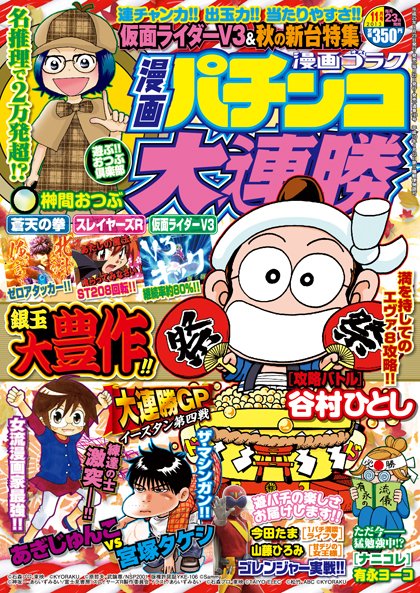 漫画パチンコ大連勝 11月号 (発売日2013年09月23日) 表紙