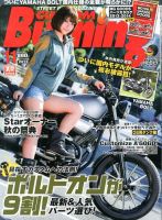 カスタムバーニング 11月号 (発売日2013年09月24日) 表紙