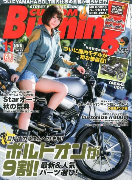 カスタムバーニング 11月号 (発売日2013年09月24日) 表紙