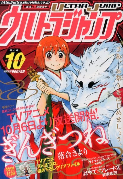 ウルトラジャンプ 10月号 (発売日2013年09月19日) 表紙