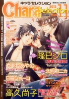 Chara Selection（キャラ セレクション） 11月号 表紙