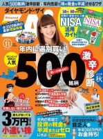 ダイヤモンドZAi（ザイ） 11月号 表紙
