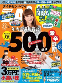 ダイヤモンドZAi（ザイ） 11月号 (発売日2013年09月21日) 表紙