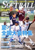 ソフトボールマガジン 2013年09月24日発売号 表紙