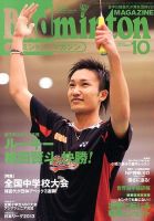バドミントンマガジン 10月号 表紙