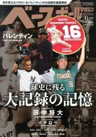 ベースボールマガジン 表紙