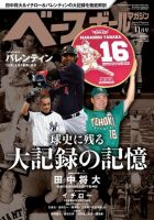 ベースボールマガジン 2013年09月19日発売号 表紙