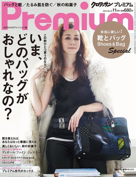＆Premium（アンドプレミアム） 201311号 (発売日2013年09月20日) 表紙