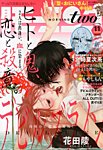 モーニング・ツー 11/2号 (発売日2013年09月21日) 表紙