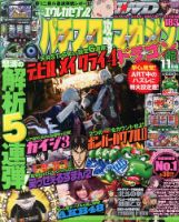 パチスロ攻略マガジン　ドラゴン 11月号 (発売日2013年09月21日) 表紙