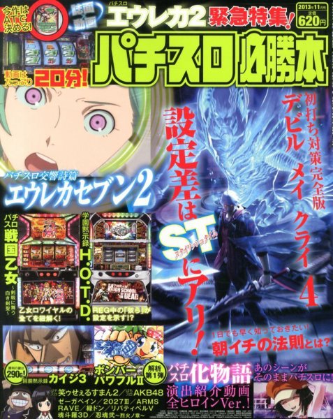 パチスロ必勝本 11月号 (発売日2013年09月21日) 表紙